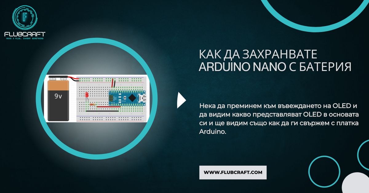 nano батерия