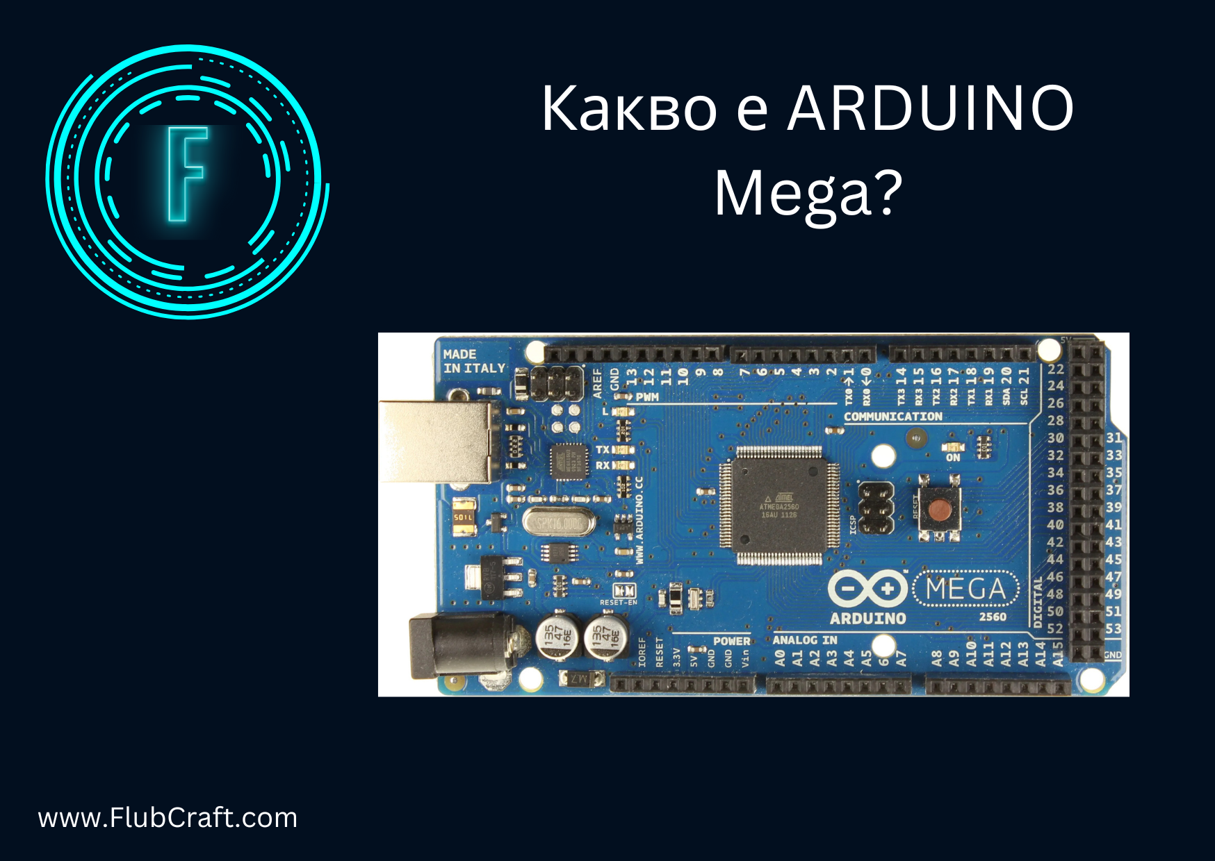 Какво е Arduino Mega?