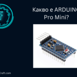 Какво е Arduino Pro Mini?